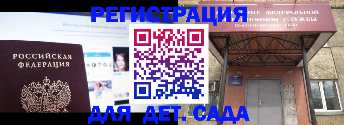 прописка в Асино