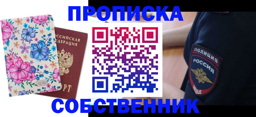 временная регистрация гарантия в Асино